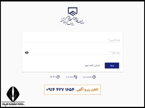 شرایط عضویت در نظام مهندسی اذربایجان شرقی